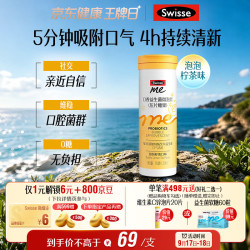 斯维诗 Me斯维诗 口香益生菌微泡片 口腔益生菌清新口气 泡泡柠茶味21片