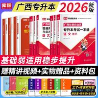 库课2027广西专升本教材历年真题必刷2000题冲刺试卷英语数学语文