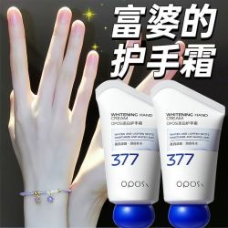 OPOSi 377美白护手霜嫩白滋润去手纹补水保湿秋冬防干裂便携不油腻正品