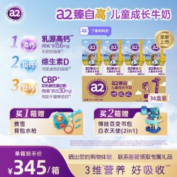 a2 臻自高儿童成长牛奶125ml*36支官方旗舰店