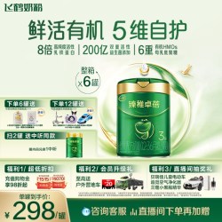 飞鹤 臻稚卓蓓有机幼儿配方奶粉3段700g*6罐