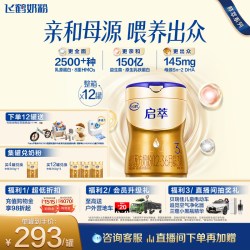 飞鹤 启萃3段（1-3岁）婴儿奶粉750g*12罐
