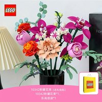 乐高 10342 粉黛花束 拼装积木