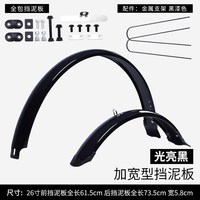 东堂尚品 自行车前后全包挡泥板 通用款
