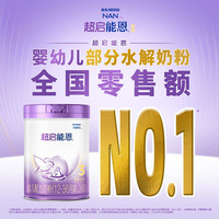 雀巢 超启能恩3段适度水解婴儿配方奶粉12-36个月850g*6儿童