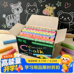 御杰 圆形粉笔京东自营彩色100支开学教师专用粉笔儿童无尘无毒粉笔绿板黑板报专用老师学生粉笔批发