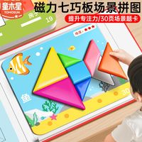 百亿补贴：童木星 磁力七巧板拼图益智玩具儿童3到6岁磁性磁吸宝宝益智区动脑开发