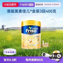 美素佳儿 港版金装美素佳儿全新6HMO结构+MLC乳脂配方3段400g