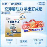 飞鹤 智多多学生营养儿童高钙成长奶粉叶黄素青少年牛奶粉榜单热销