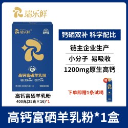 瑞乐鲜有机全脂纯羊奶粉儿童成人中老年陕西羊奶无蔗糖百跃羊乳