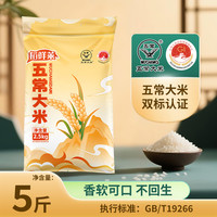 稻鲜莱 五常大米 GB19266标准 5kg