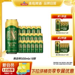 青岛啤酒 奥古特 1903 奥古特 Augerta 500ml*18听