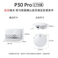 石头 A3060RR P30 Pro 扫拖一体机