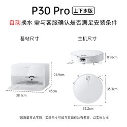 石头 A3060RR P30 Pro 扫拖一体机