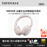 漫步者 W800NB头戴式 主动降噪 蓝牙耳机