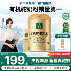 主持人李思思推荐丰草牧场新疆正宗100%有机纯驼乳粉旗舰单袋装