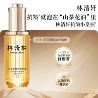 移动端：林清轩 修护 精华油