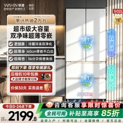 华凌 HR-520WUFPZ 风冷法式门冰箱 502L 雾隐白