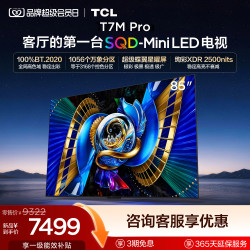 TCL T7M Pro系列 SQD-Mini LED 65英寸电视