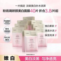 自然堂 美白淡斑娇颜面膜40片提亮烟酰胺粉琉璃