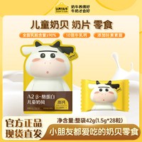 认养一头牛 儿童奶片零食奶贝A2β-酪蛋白宝宝学生营养早餐零食