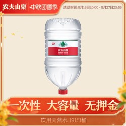 农夫山泉 饮用天然水19L/桶大桶水