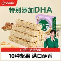 百亿补贴：宝宝馋了 坚果酥儿童零食每日坚果酥送婴儿幼儿辅食食谱