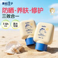 青蛙王子 儿童小孩防晒霜乳SPF30隔离紫外线植萃面部全身户外学生