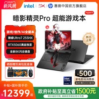 移动端：惠普 暗影精灵Pro 英特尔酷睿Ultra7 游戏笔记本电脑