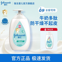 百亿补贴：强生 婴儿 牛奶润肤露500g宝宝儿童乳液牛奶面霜滋润护水润肤用品