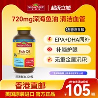 天维美 香港直邮NatureMade天维美深鱼油220粒