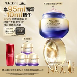 资生堂 悦薇智感紧塑焕白霜