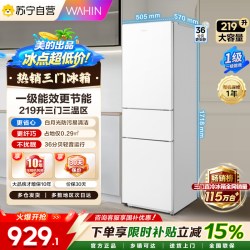 华凌 HR-228T 一级能效低音运行 三门冰箱