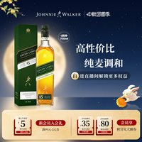 移动端：尊尼获加 绿牌 苏格兰威士忌 43%vol