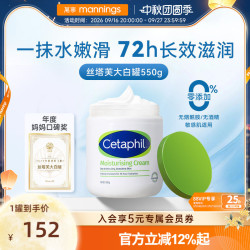 丝塔芙 经典温和系列 舒润保湿霜 550g