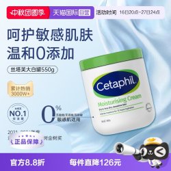 丝塔芙 经典温和系列 舒润保湿霜 550g