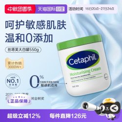 丝塔芙 经典温和系列 舒润保湿霜 550g