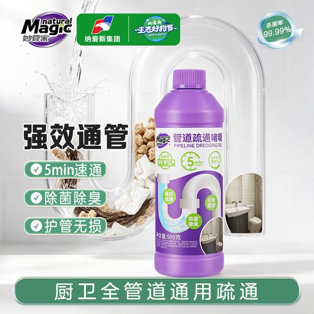 妙管家 500g*1管道疏通啫喱卫生间厨房下水道疏通剂清洁剂溶解剂