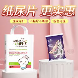 我是小时代 纸尿片透气柔软男女宝宝尿不湿实惠装
