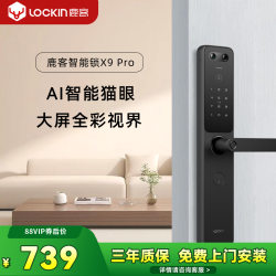 鹿客 X9Pro 智能猫眼大屏指纹锁
