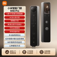 移动端：小米 XMZNMS18OD 3D人脸识别+掌静脉 M40 Pro智能门锁