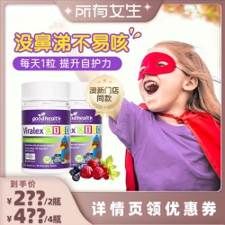 好健康 免疫嚼嚼乐儿童酵母β葡聚糖鼻子过敏益生菌2瓶装