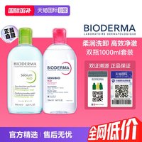移动端：贝德玛 舒妍多效洁肤液