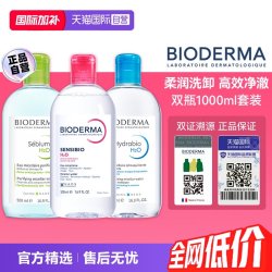 贝德玛 舒妍多效洁肤液