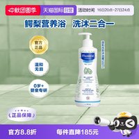 移动端：妙思乐 温和清洁婴儿洗发沐浴露