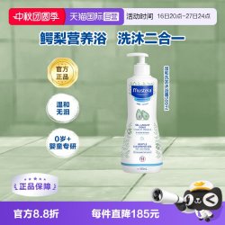 妙思乐 温和清洁婴儿洗发沐浴露