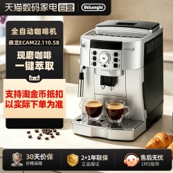 De'Longhi Delonghi 德龙 ECAM22.110系列 全自动咖啡机