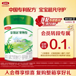 金领冠 伊利金领冠塞纳牧3段280g*1罐1-3岁幼儿有机奶粉