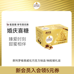 费列罗 榛果威化巧克力