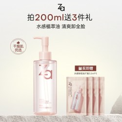 Za 净颜透澈卸妆油